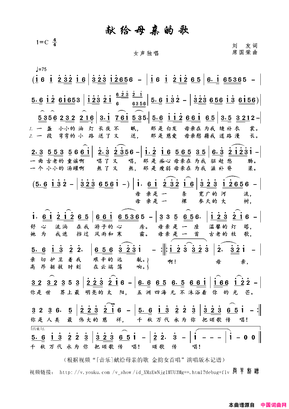 献给母亲的歌刘友词席国荣曲献给母亲的歌刘友词_席国荣曲简谱