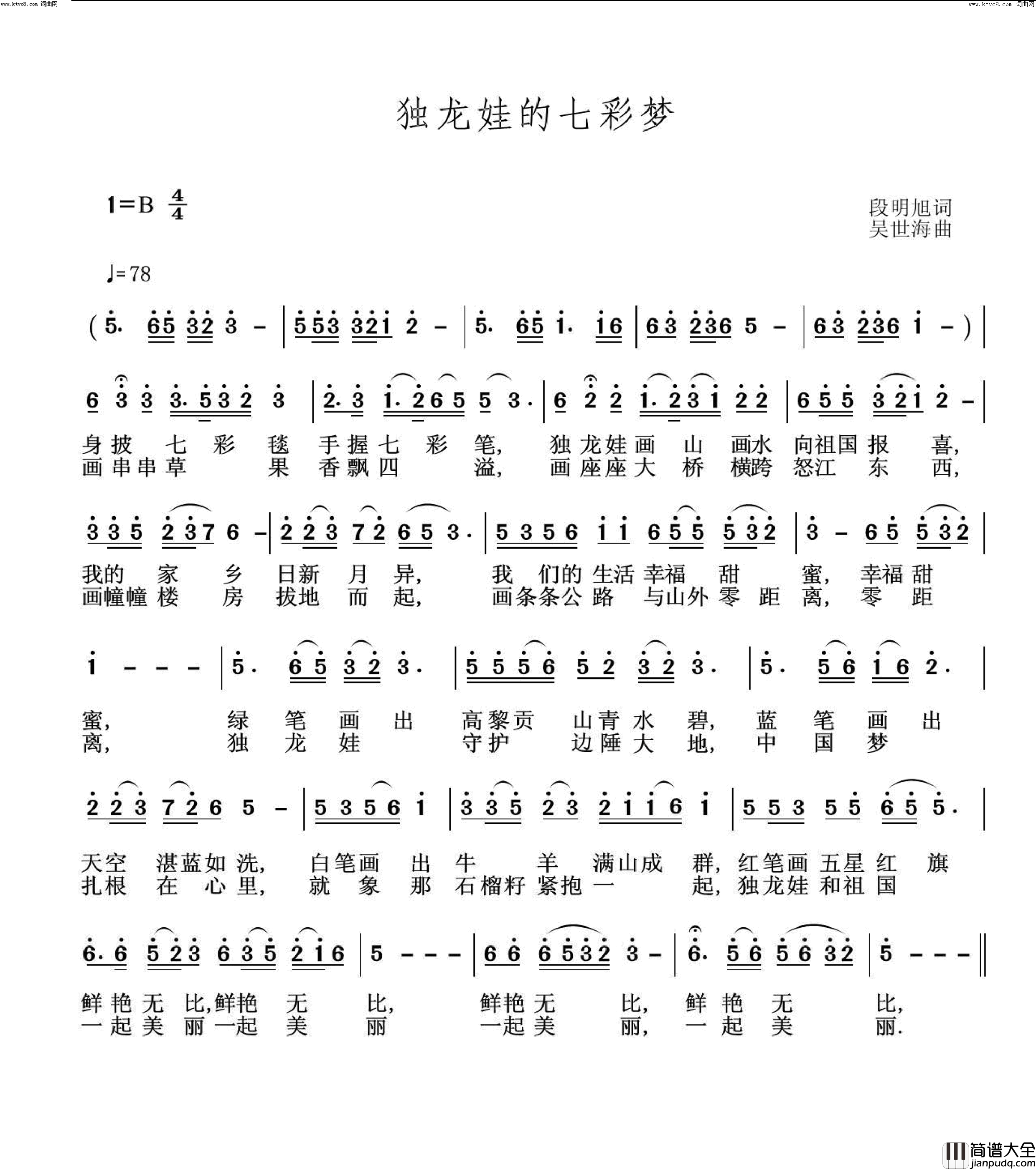 独龙娃的七彩梦简谱