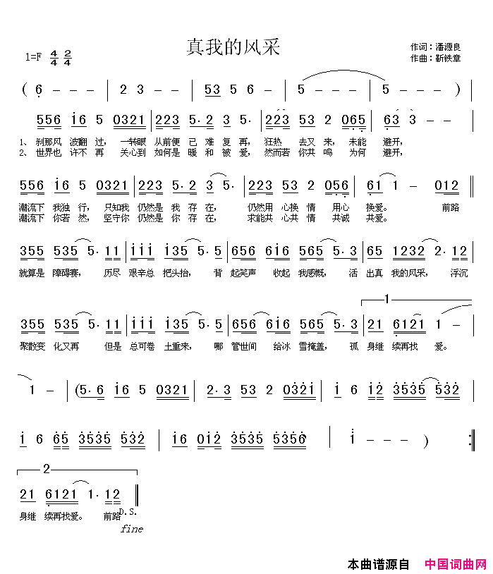 真我的风采粤语简谱_刘德华演唱