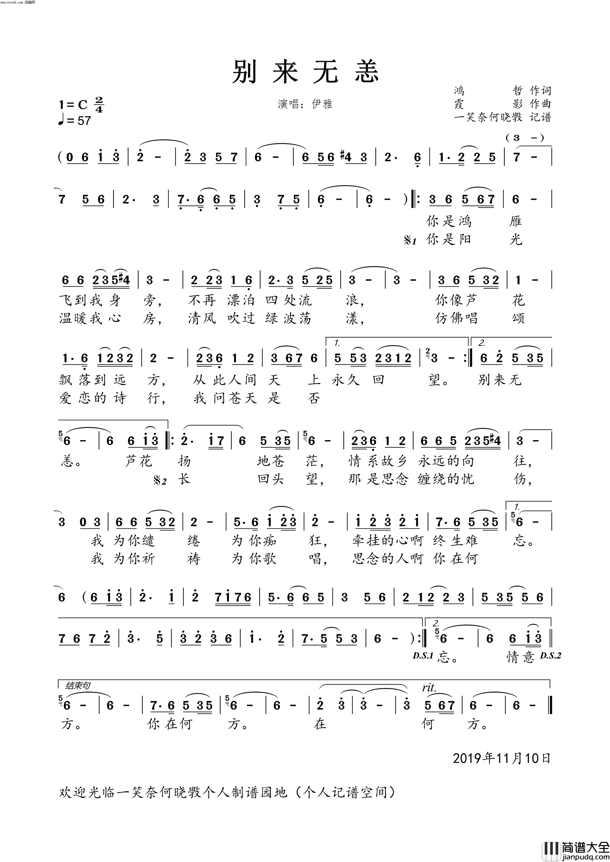 别来无恙女版简谱_伊雅演唱_鸿哲、冷風/霞影词曲