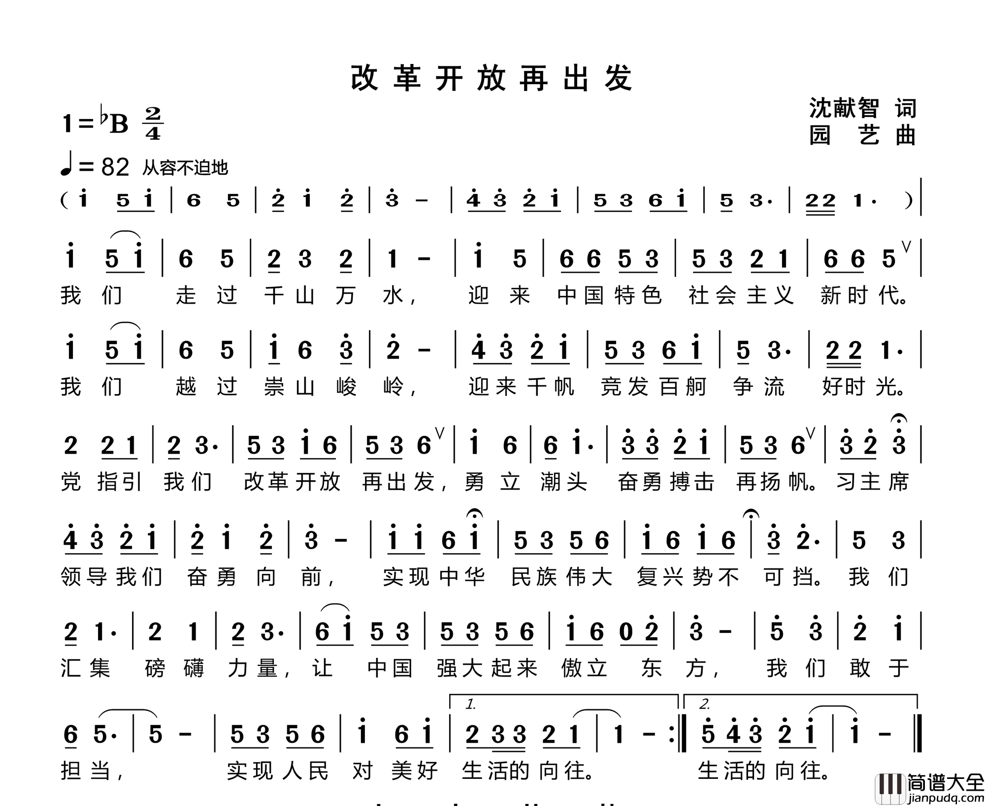 改革开放再出发简谱