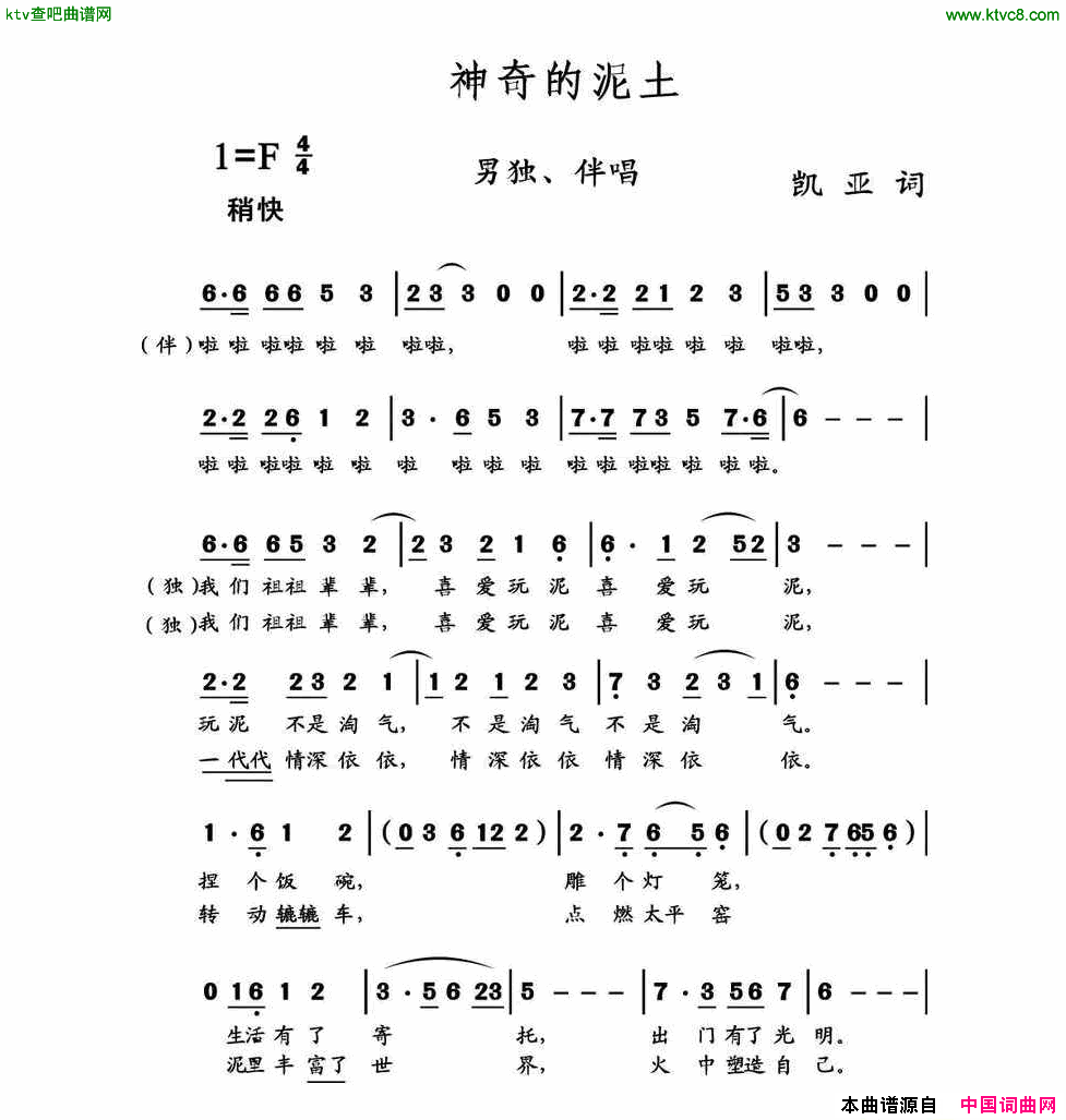 神奇的泥土简谱