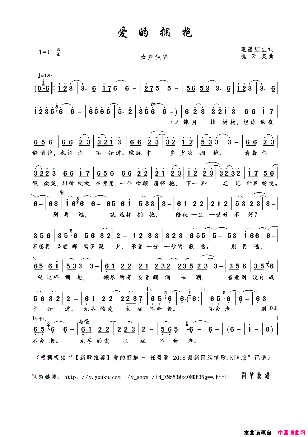 爱的拥抱简谱_任盈盈演唱_笔墨红尘/祝云英词曲