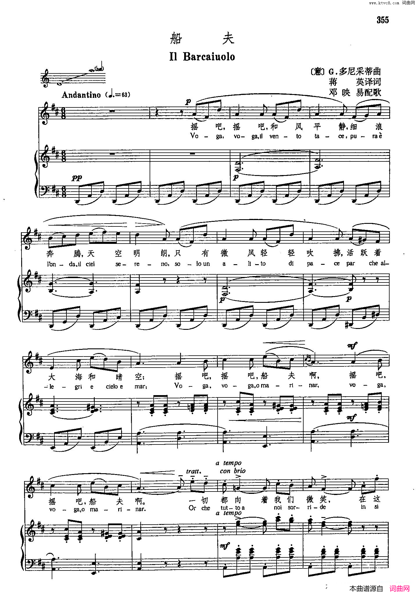 声乐教学曲库4_[意]65船夫正谱简谱