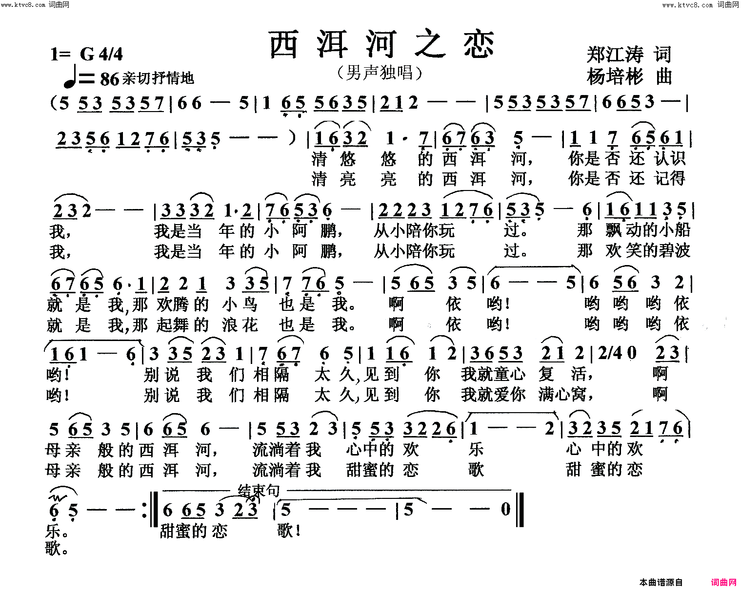 西洱河之恋男声独唱简谱
