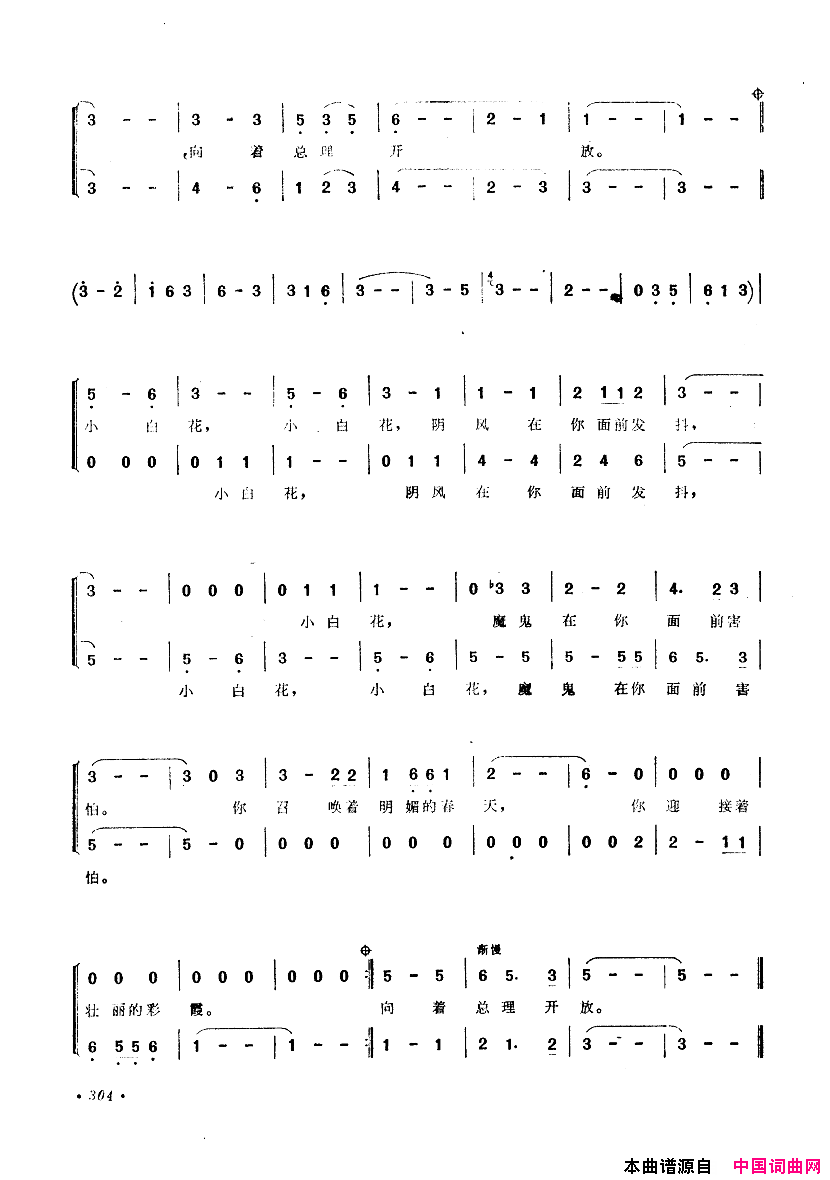 中国歌剧选曲集301_350简谱