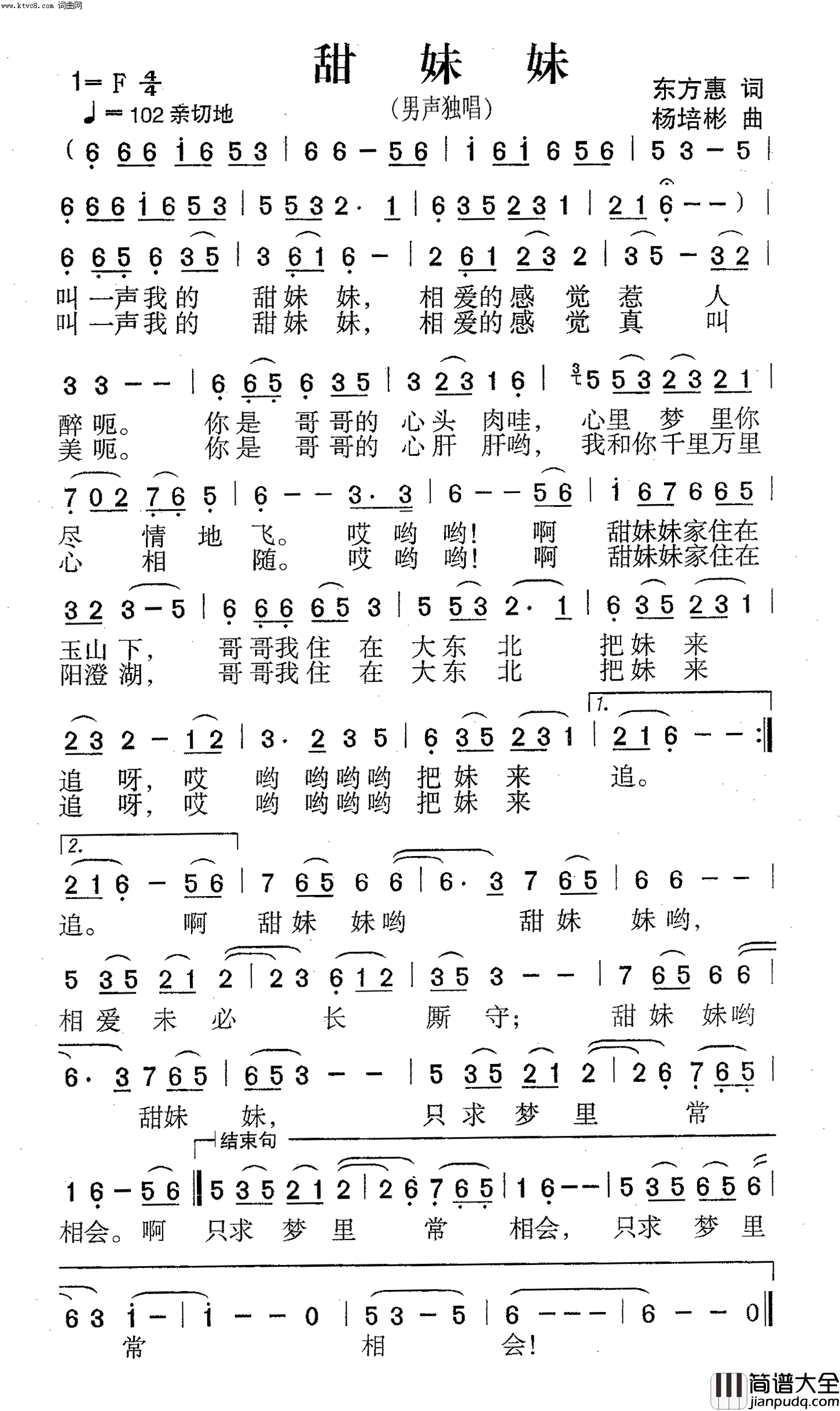 甜妹妹男声独唱简谱