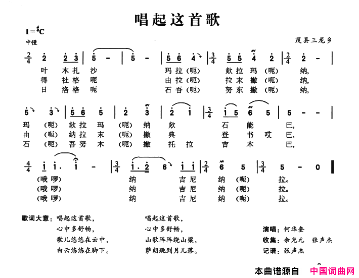唱起这首歌简谱