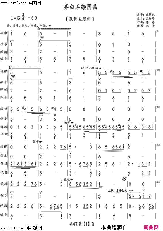 齐白石绘国画电子琴四重奏〖191号〗简谱_谭琴演唱_臧辉先/陈普词曲