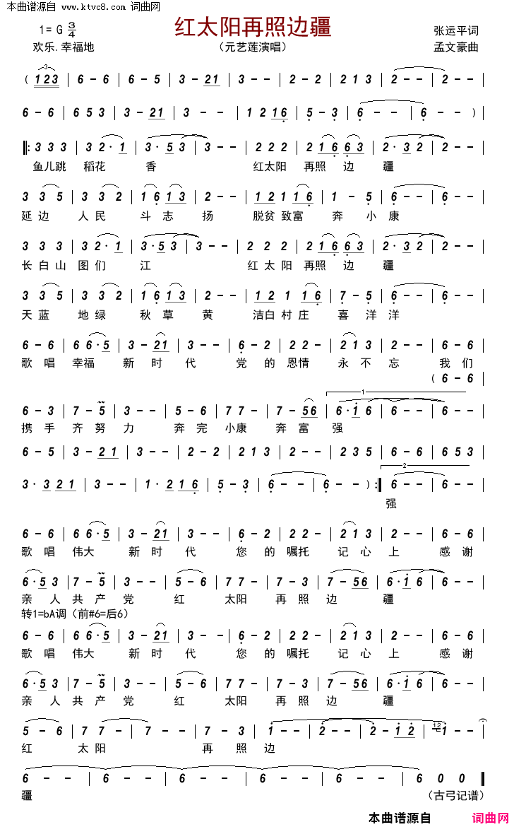 红太阳再照边疆简谱_元艺莲演唱_张运平/孟文豪词曲