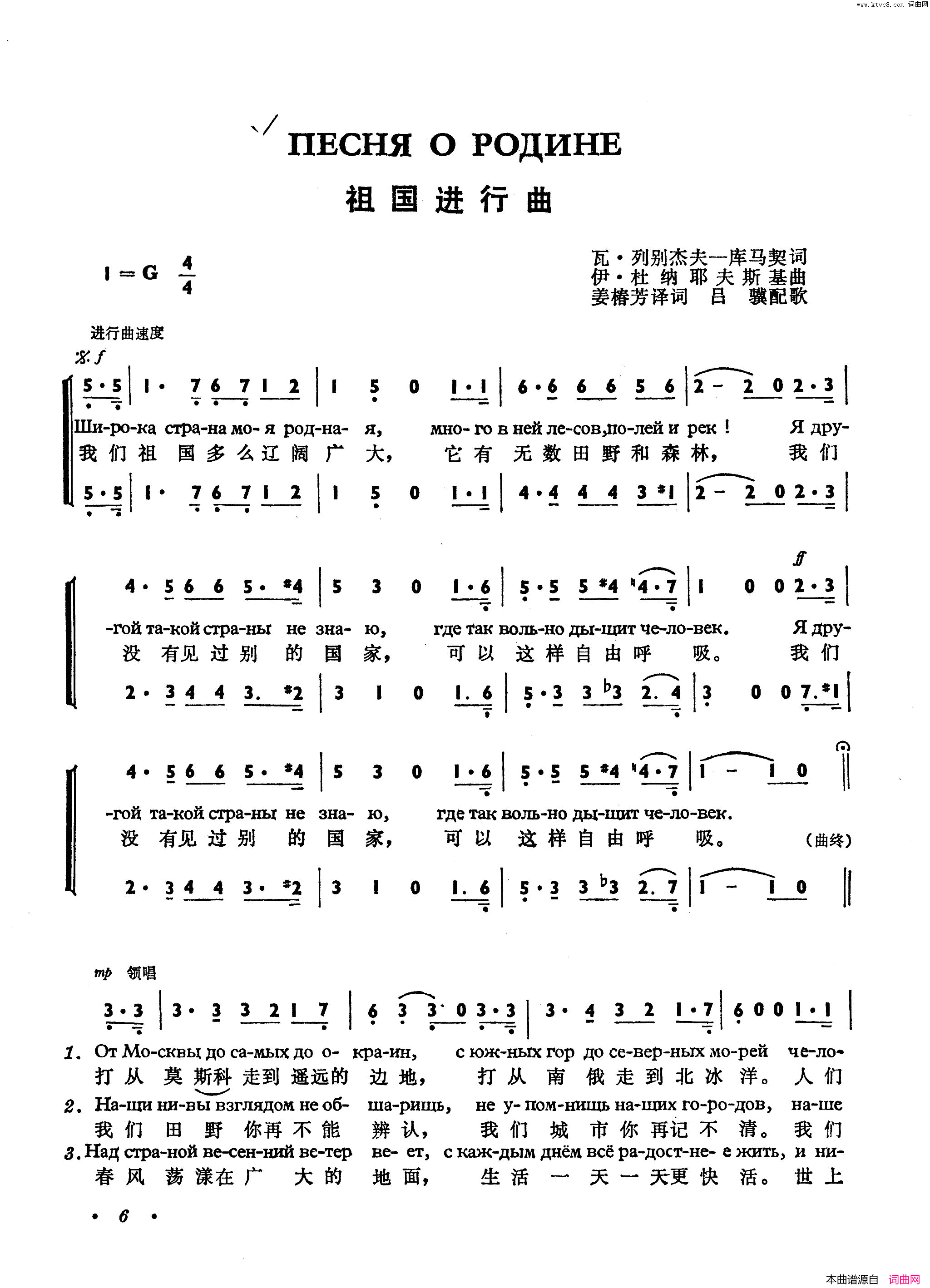 祖国进行曲ШИРОКА_СТРАНА_МОЯ_РОДНАЯ中俄简谱简谱