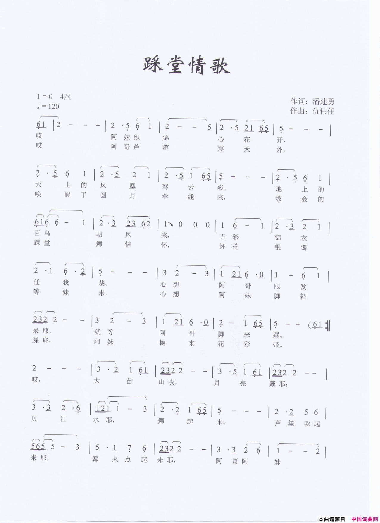 踩堂情歌简谱
