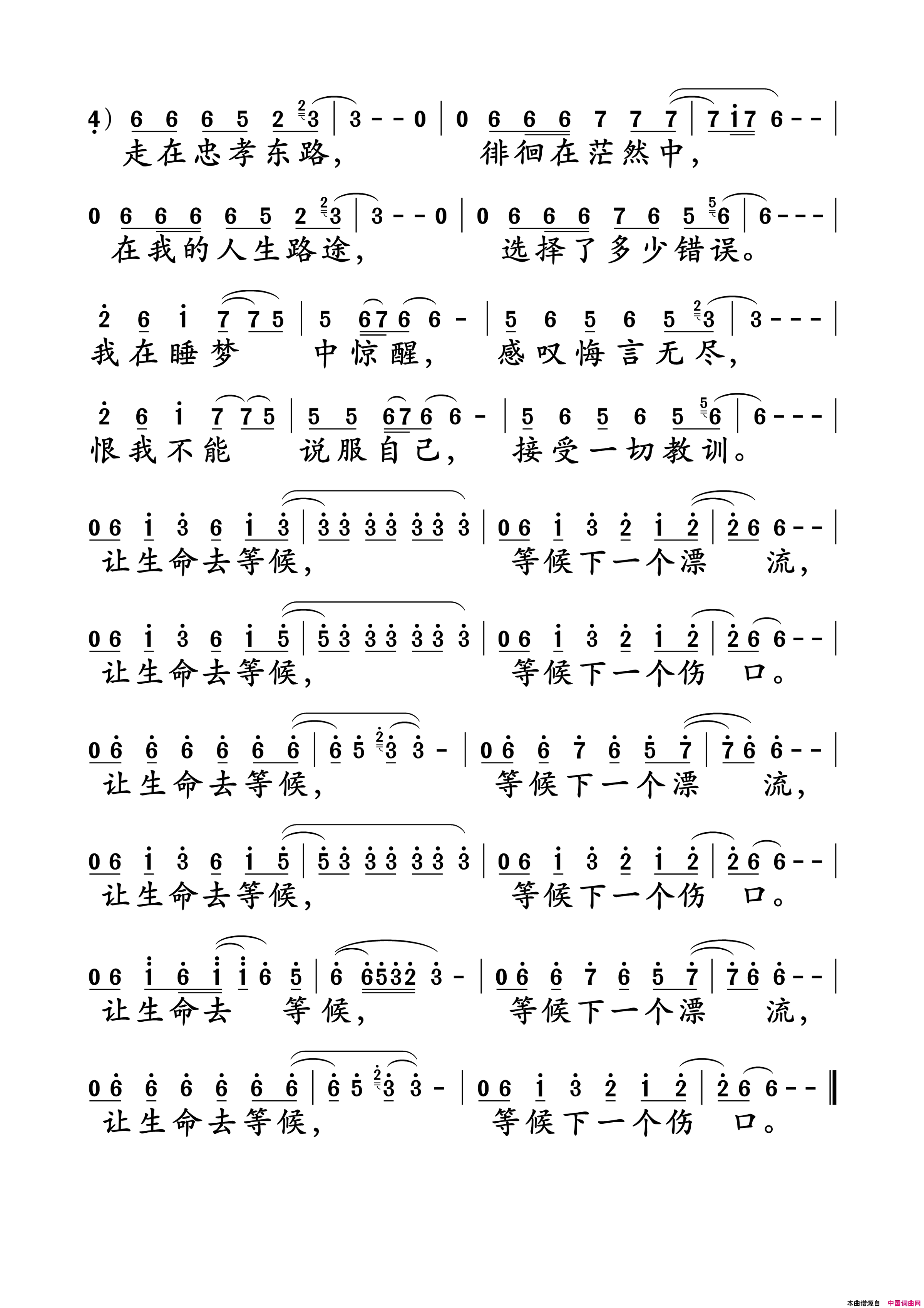让生命等候简谱_童安格演唱_童安格/童安格词曲