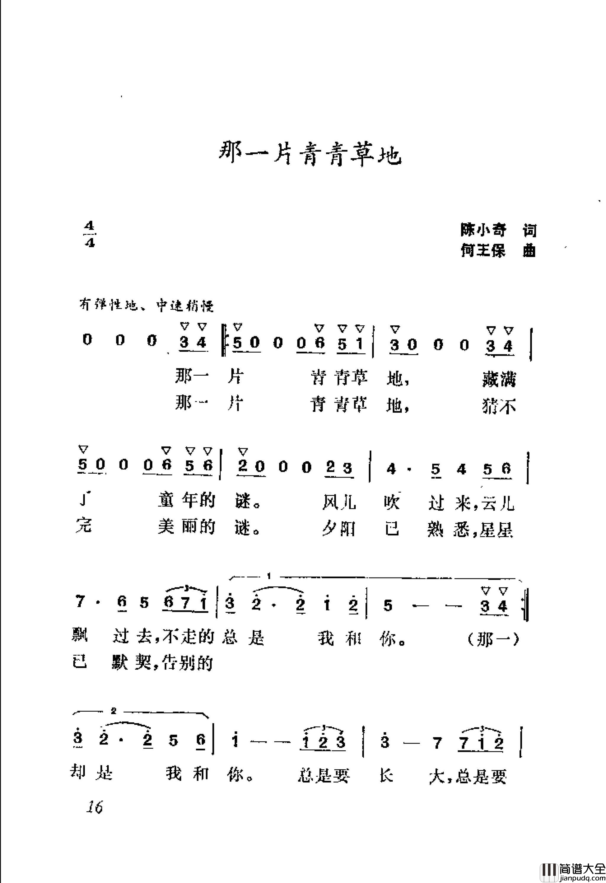 那一片青青草地简谱