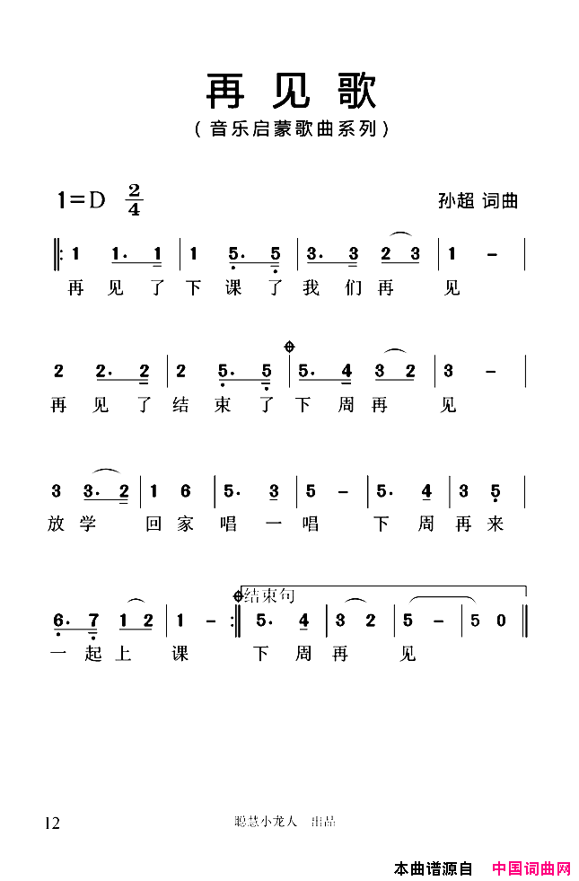 再见歌简谱