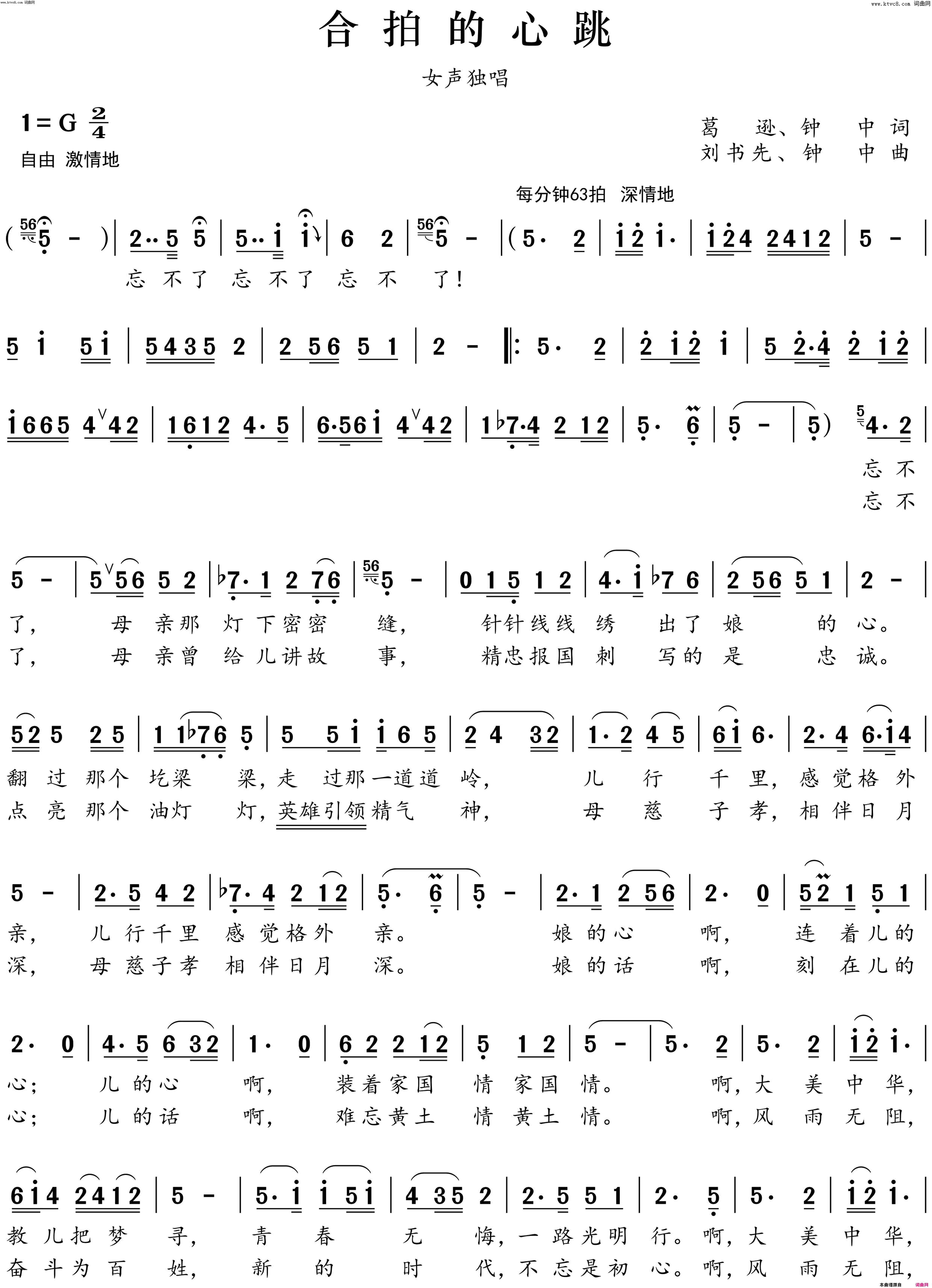 合拍的心跳简谱_钟中演唱_葛逊、钟中/刘书先、钟中词曲