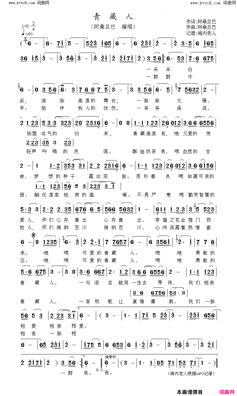 青藏人简谱_阿桑旦巴演唱_阿桑旦巴/阿桑旦巴词曲