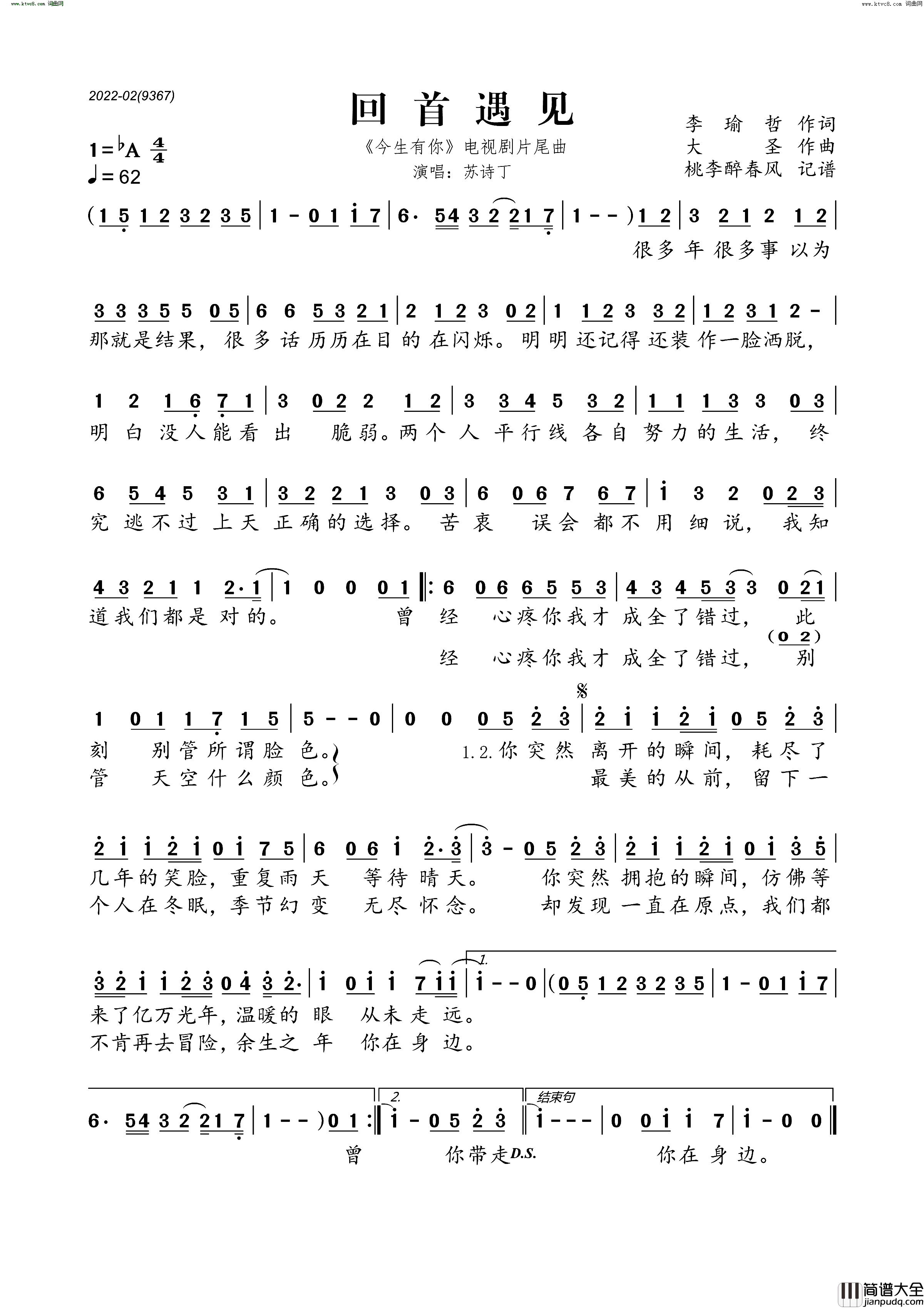 回首遇见简谱_苏诗丁演唱_李瑜哲/大圣词曲