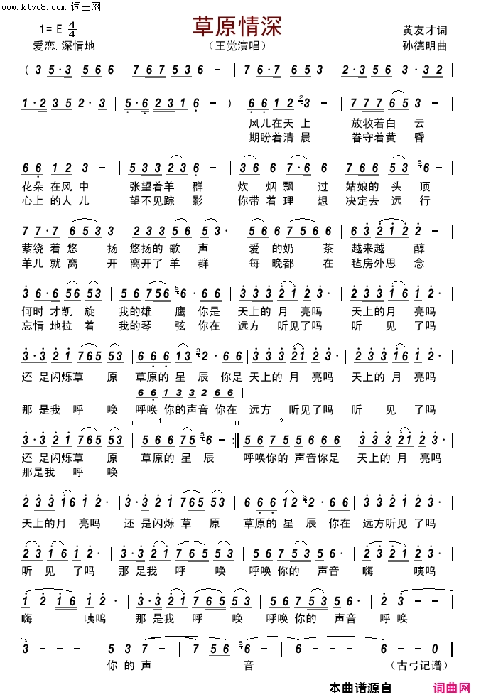 草原情深简谱_王觉演唱_黄友才/孙德明词曲