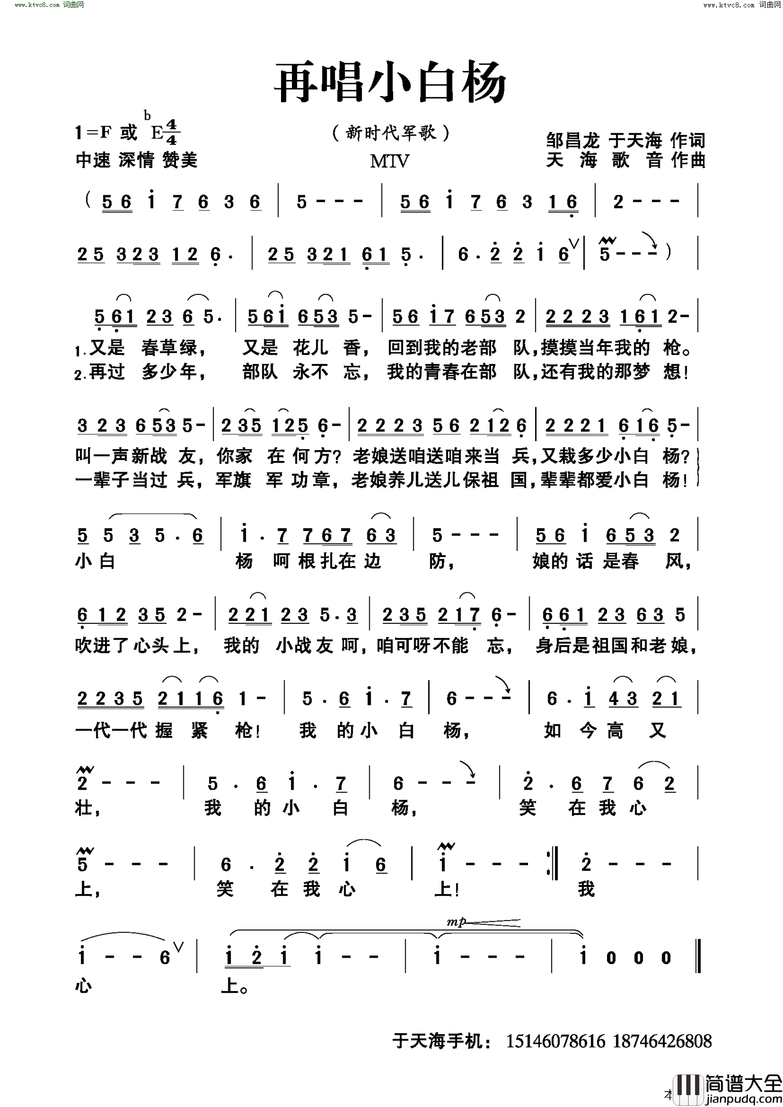 再唱小白杨新时代军歌简谱
