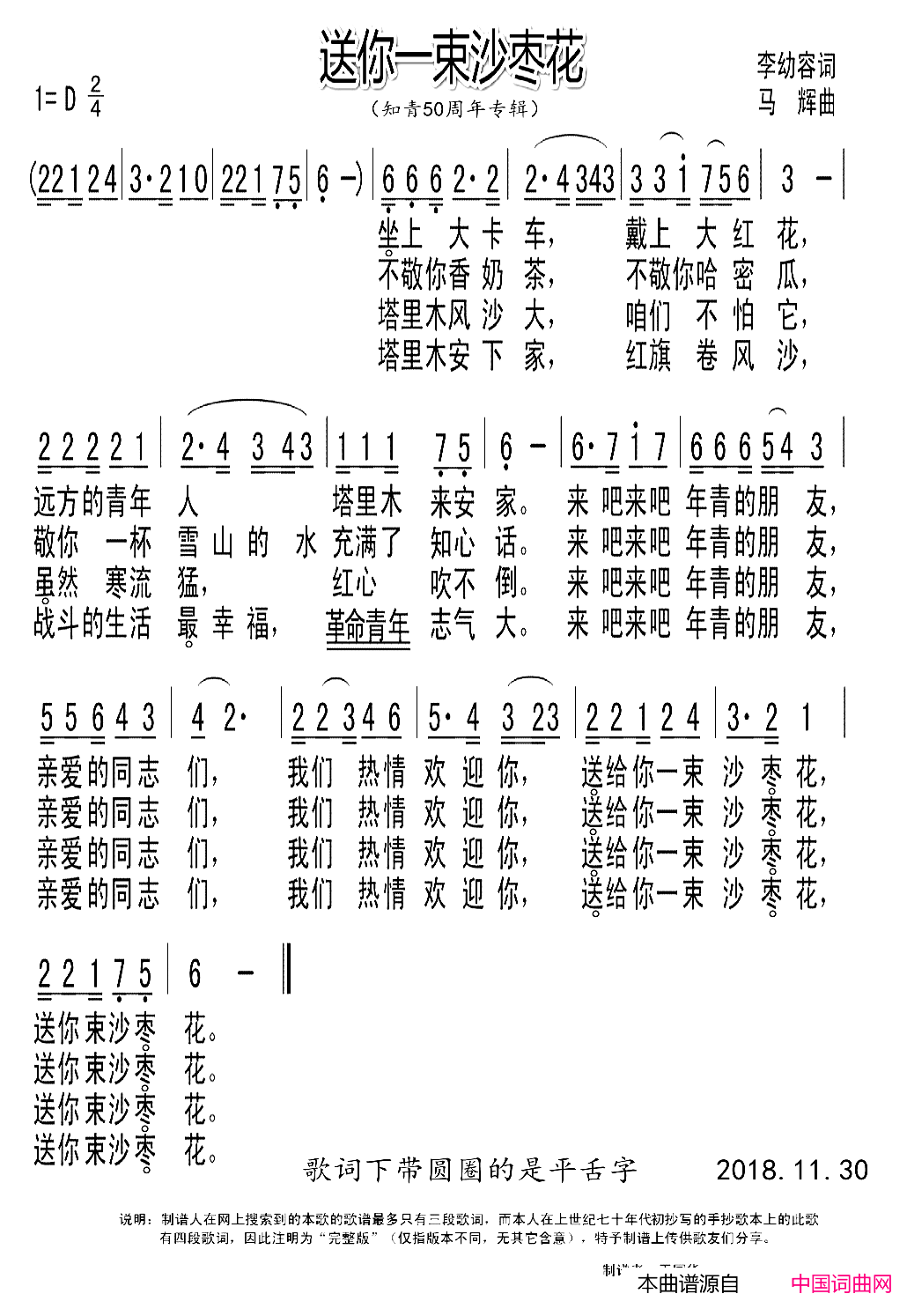 送你一束沙枣花知青50周年专辑简谱