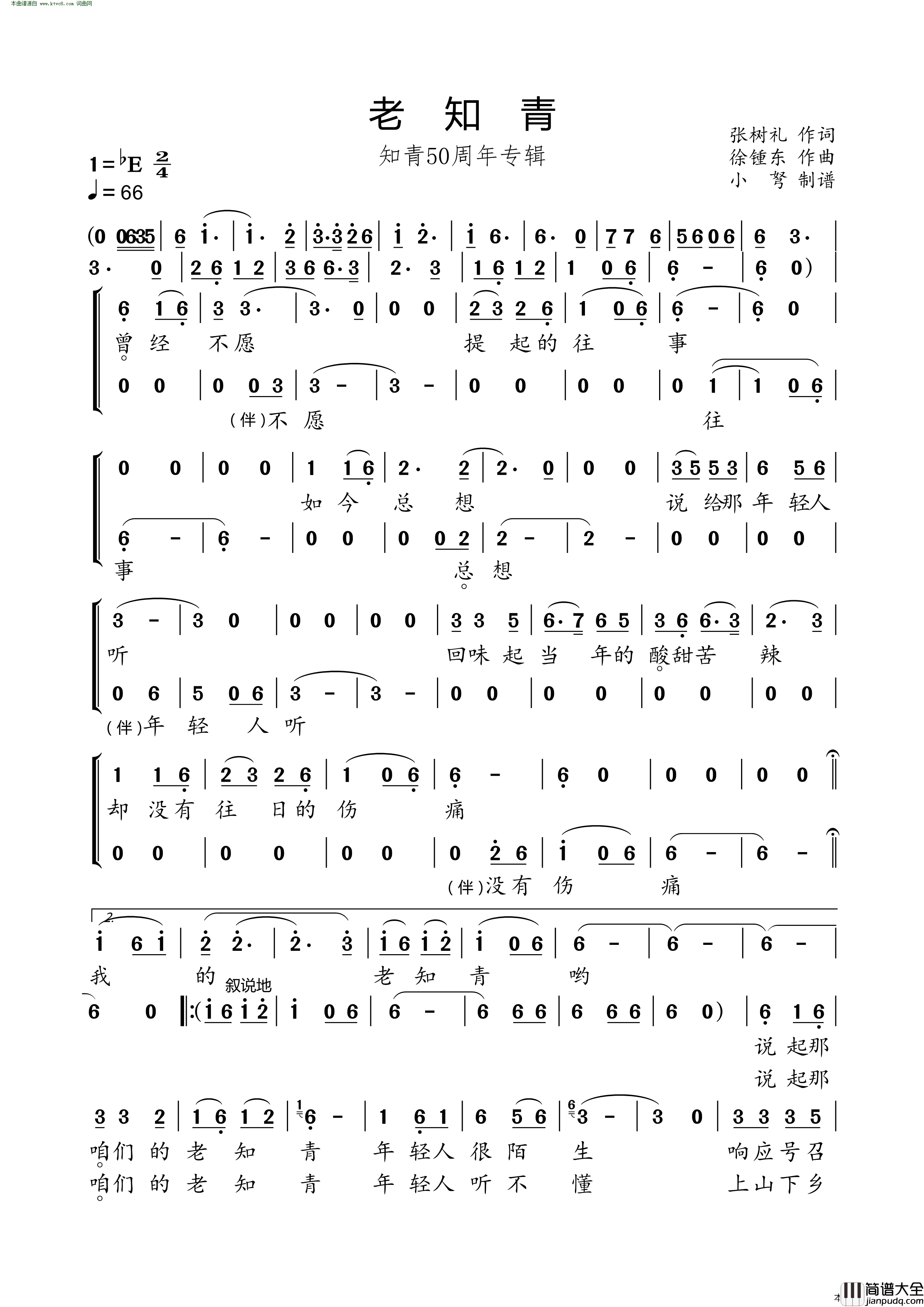 老知青_知青50周年专辑简谱_唐德君演唱_张树礼/徐锺东词曲