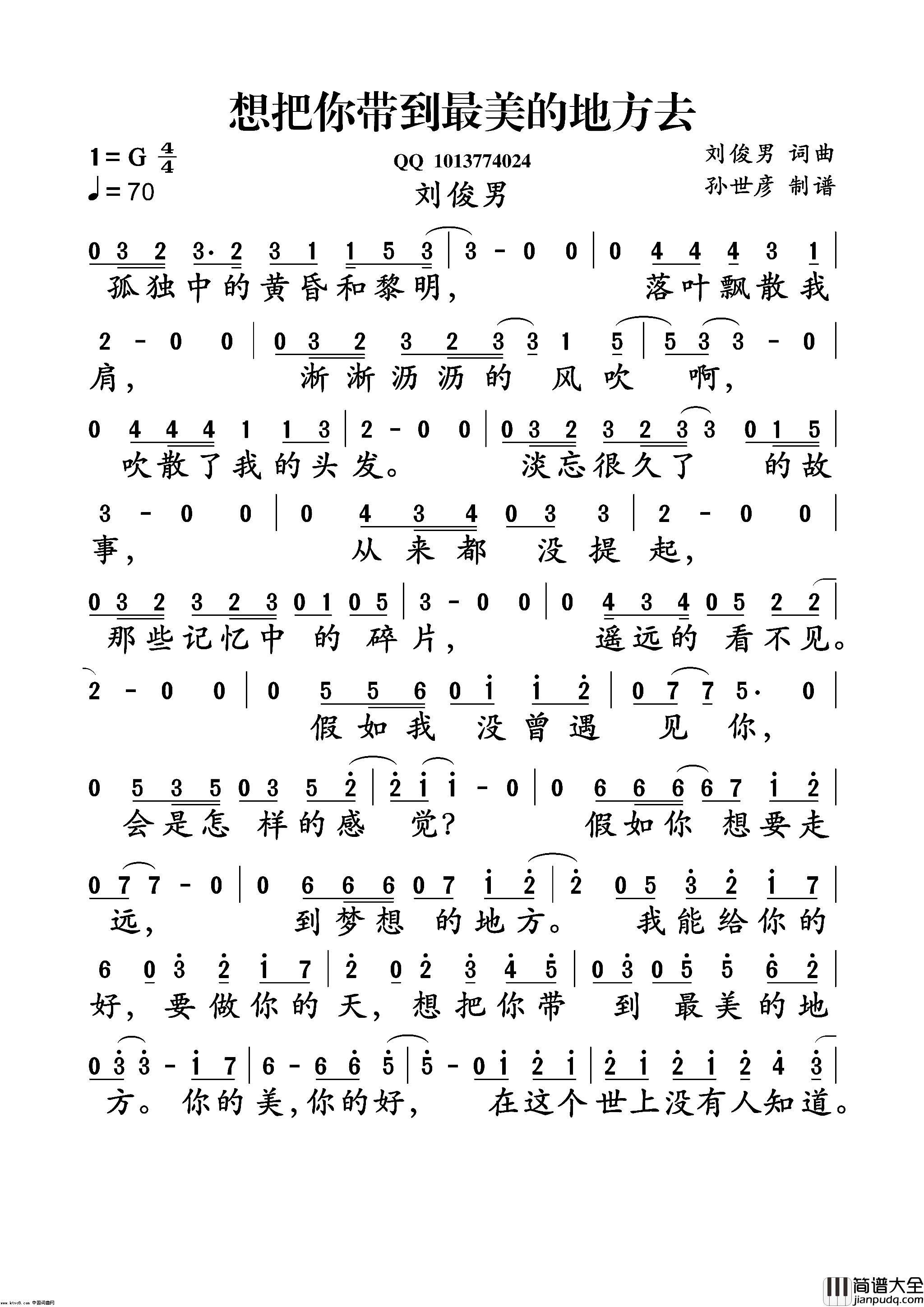 想把你带到最美的地方去简谱_刘俊男演唱_刘俊男/刘俊男词曲