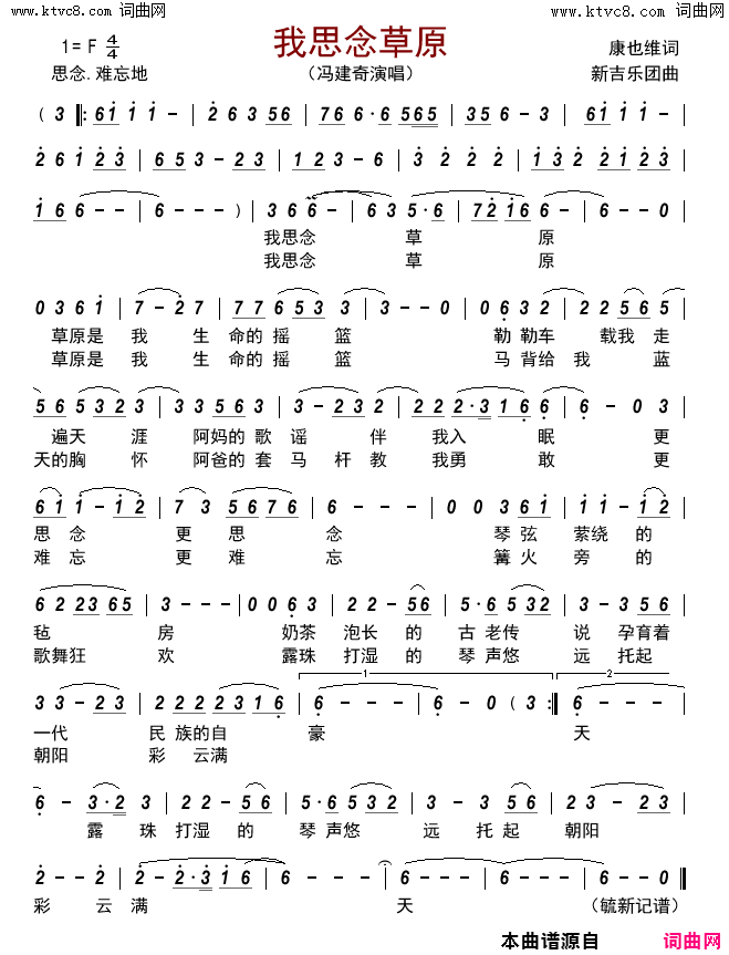 我思念草原简谱_冯建奇演唱_康也维/新吉乐团词曲