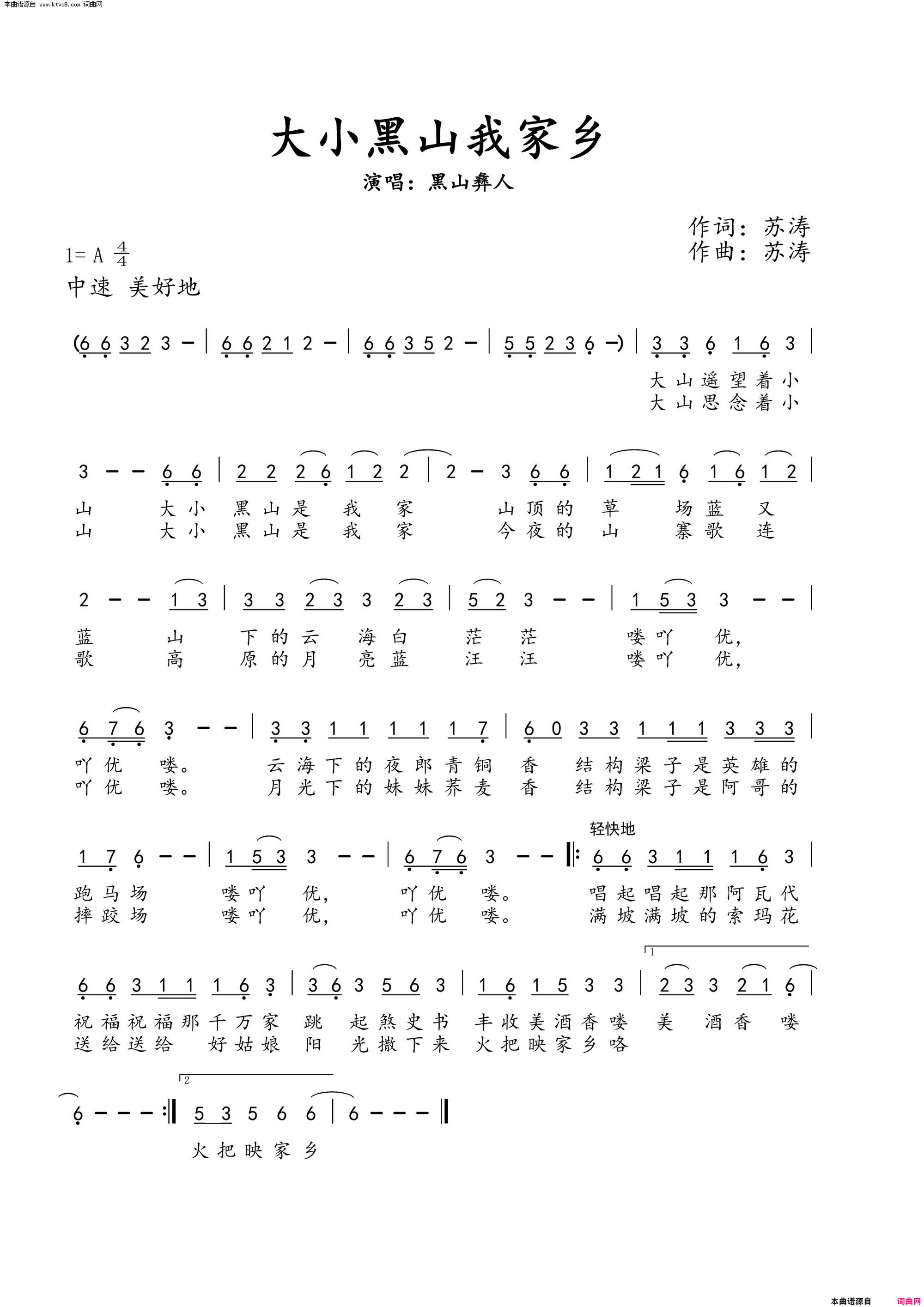 大小黑山我家乡简谱_黑山彝人演唱_苏涛/苏涛词曲