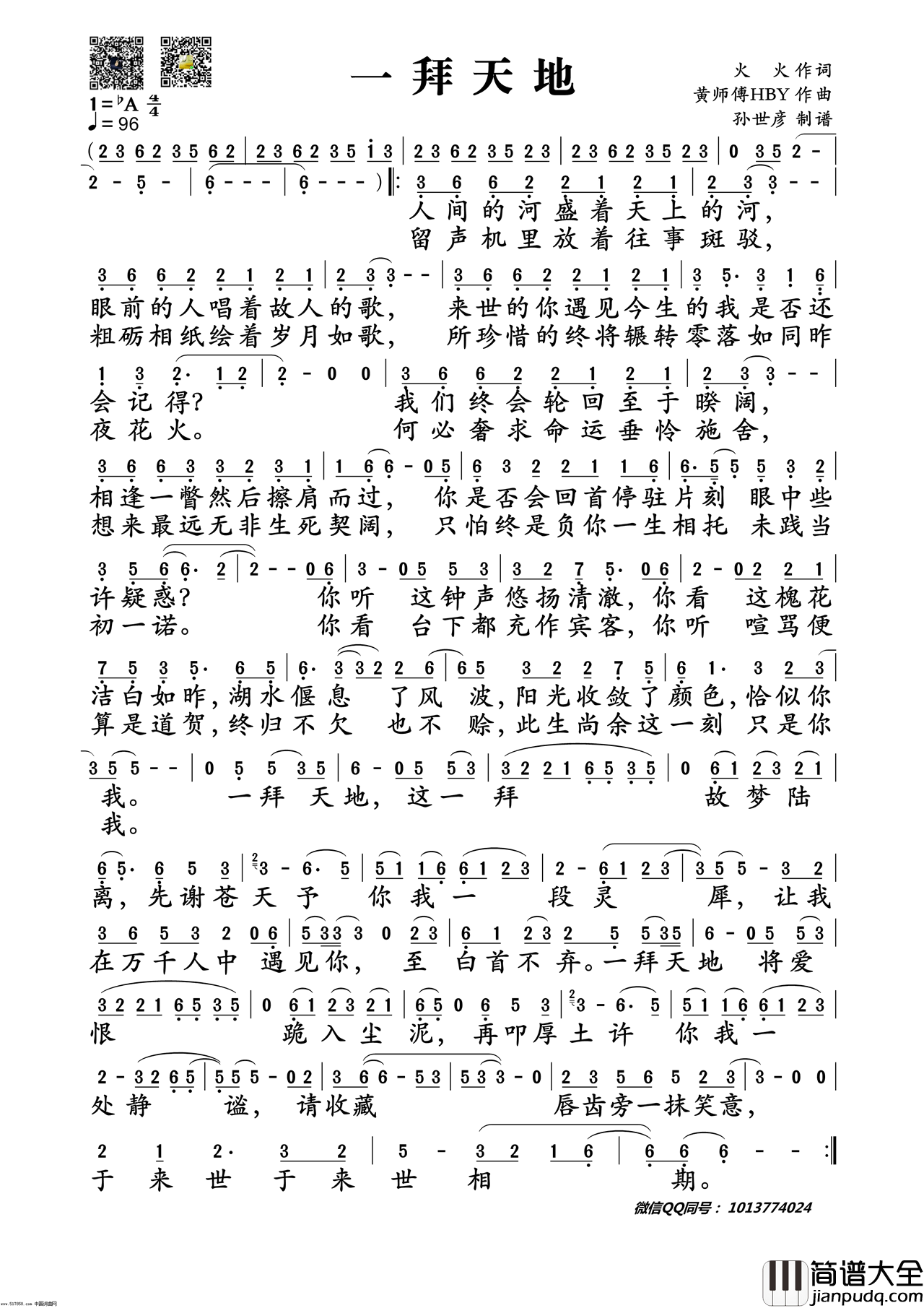 一拜天地简谱_ay君演唱_火火/黄师傅hby词曲