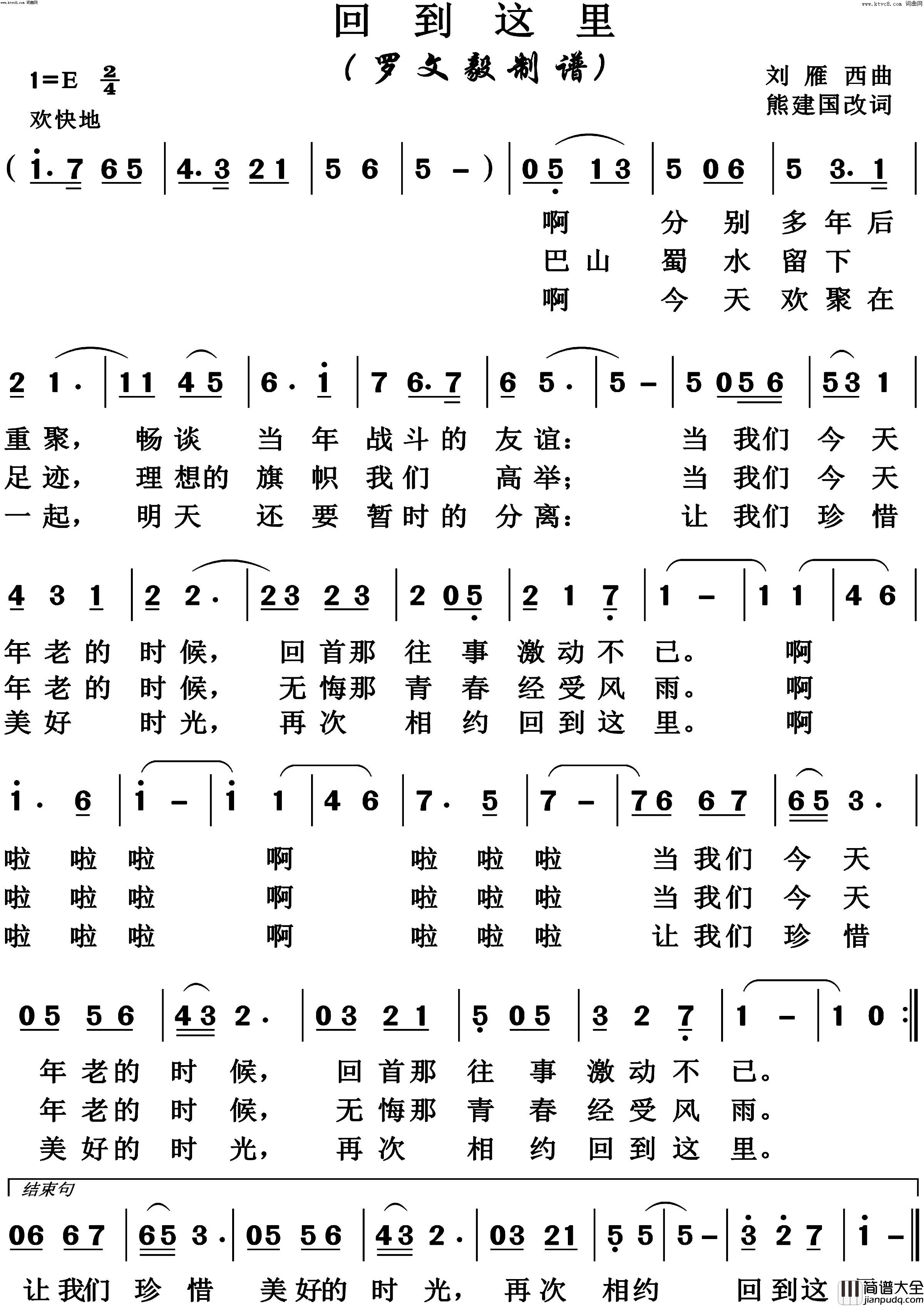 回到这里高清版简谱