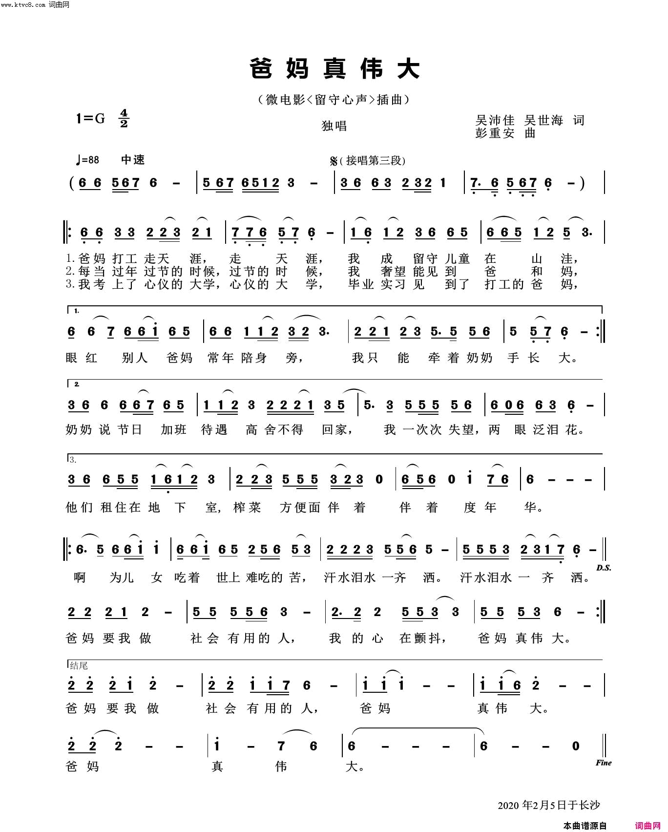 爸妈真伟大微电影_留住心声_插曲简谱