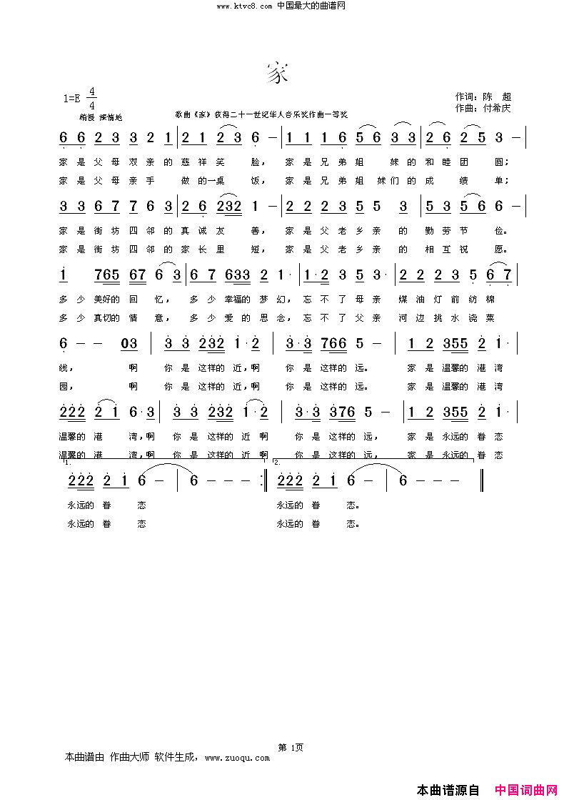 家简谱_付希庆演唱_陈超/付希庆词曲