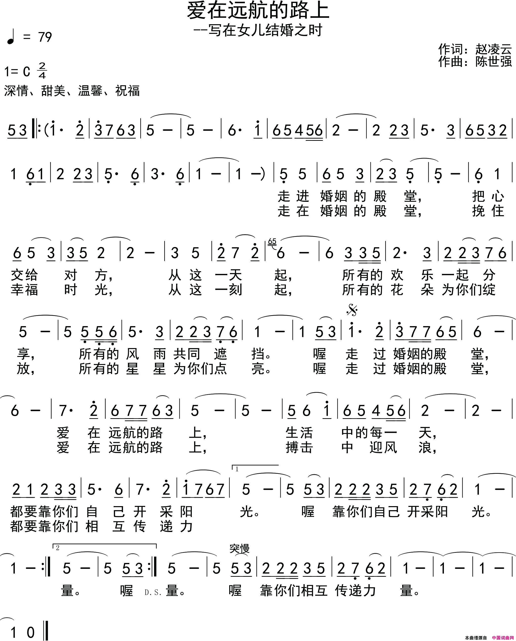 爱在远航的路上简谱