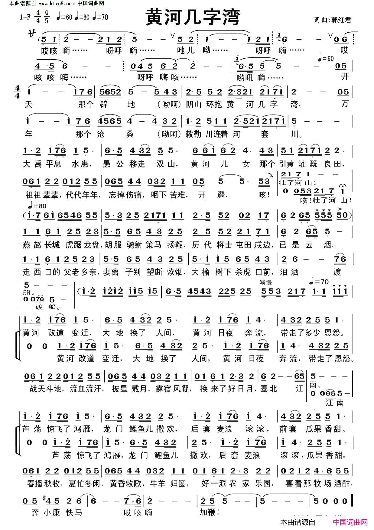黄河几字湾简谱