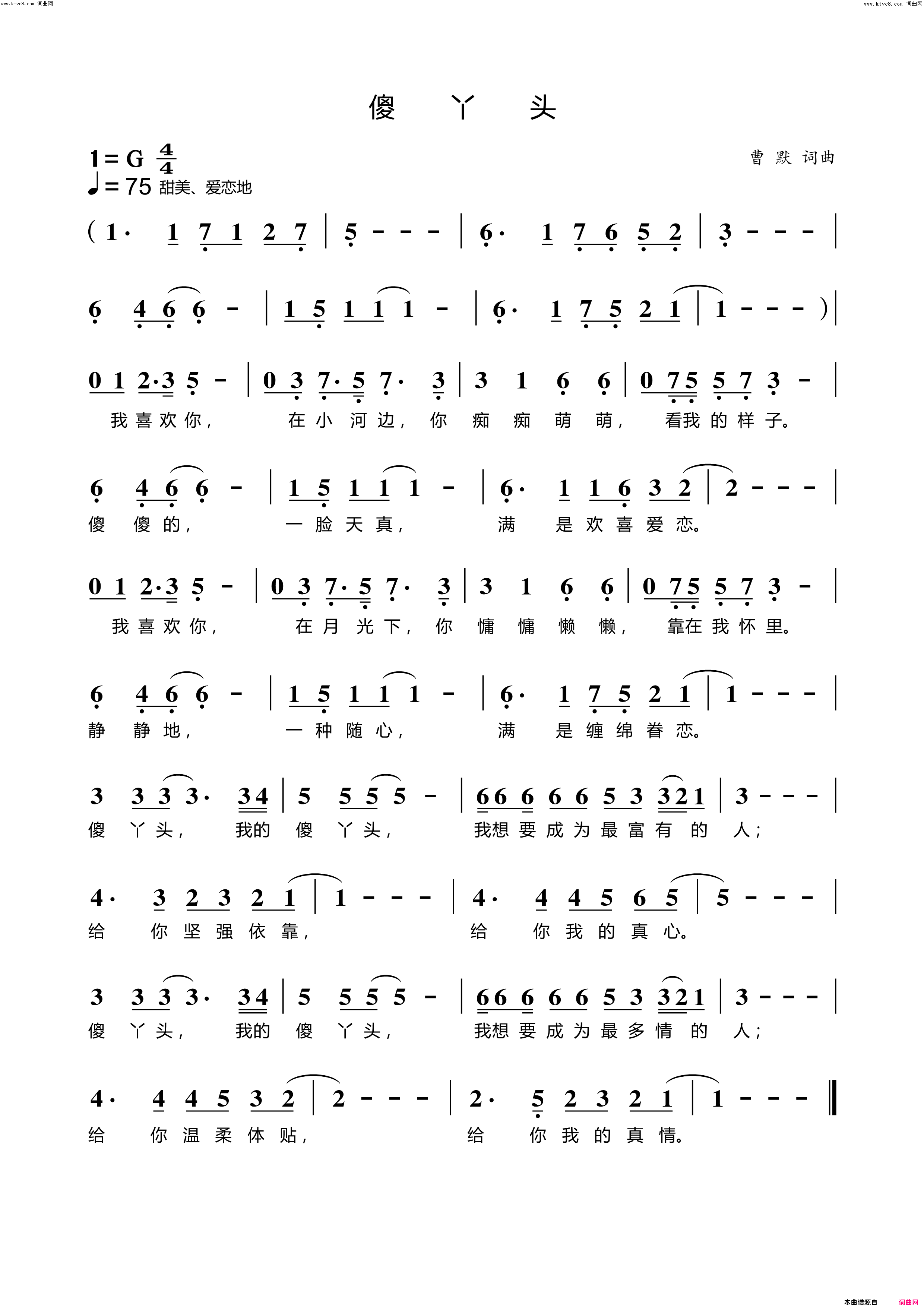 傻丫头简谱_曹默演唱_曹默/曹默词曲