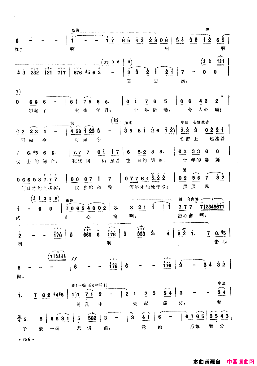 中国歌剧选曲集451_500简谱