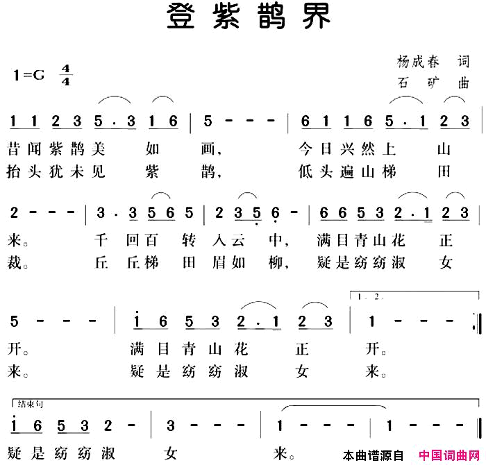 登紫鹊界简谱
