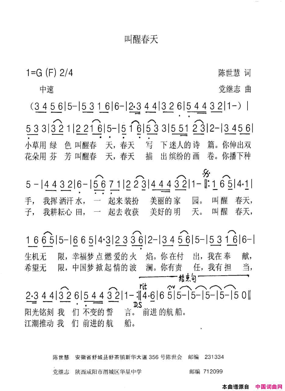 叫醒春天简谱