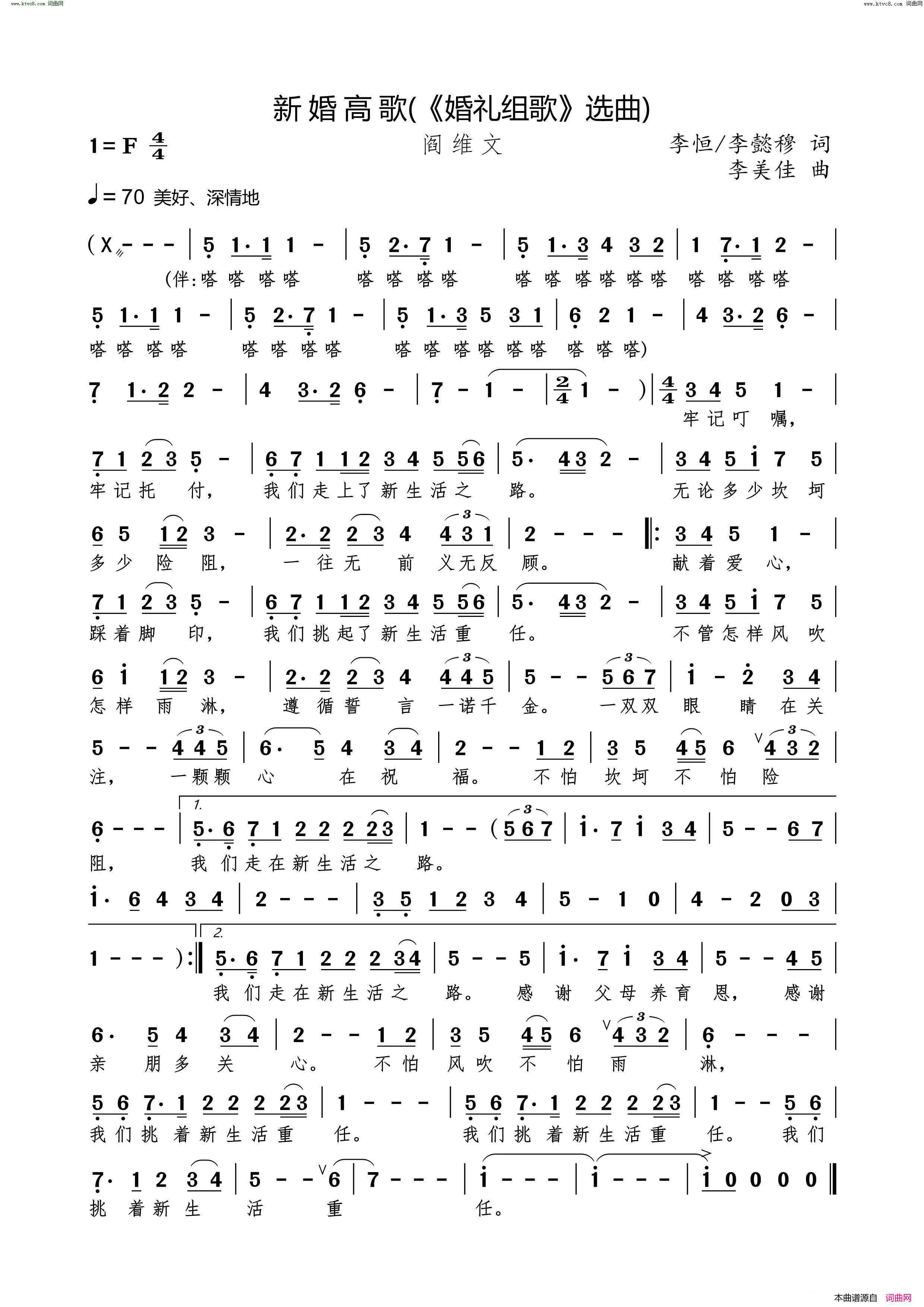 新婚高歌_婚礼组歌_选曲简谱_阎维文演唱_李恒、李懿穆/李美佳词曲