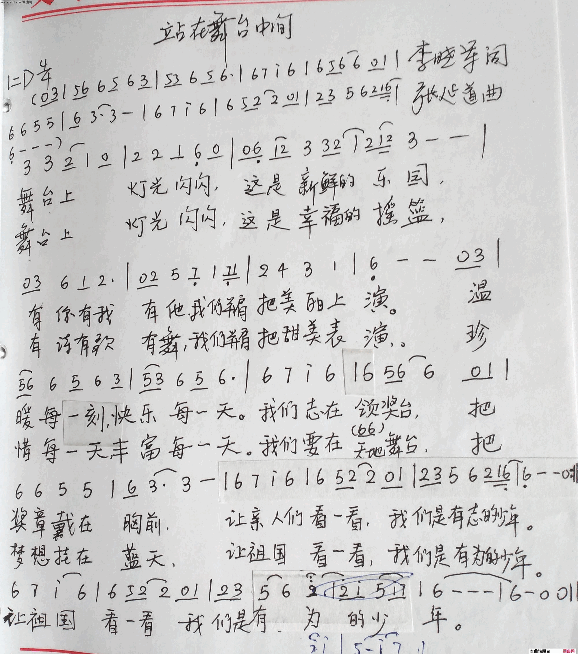 站在舞台中间简谱