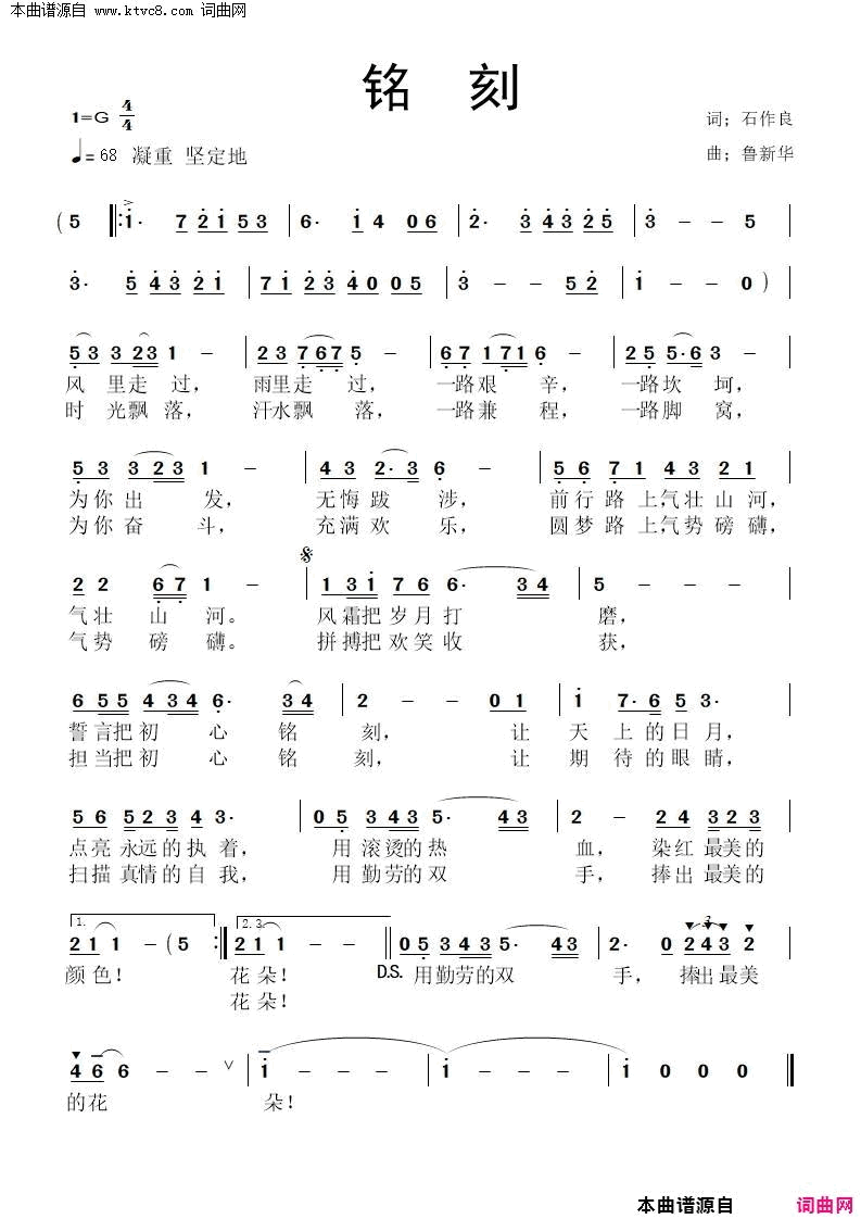 铭刻简谱