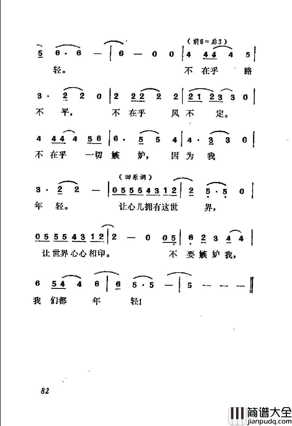不在乎简谱