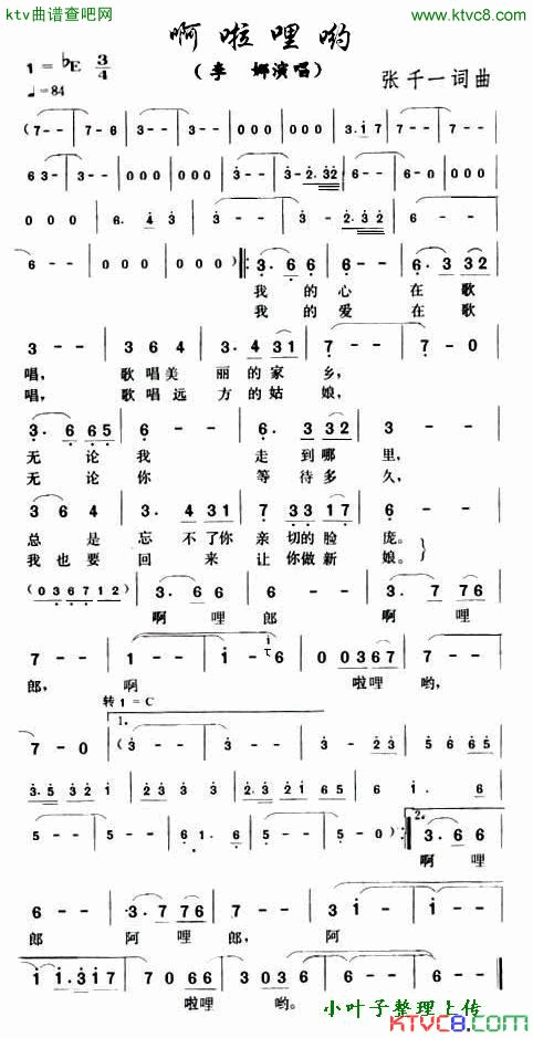 啊啦哩哟简谱_李娜演唱_张千一/张千一词曲