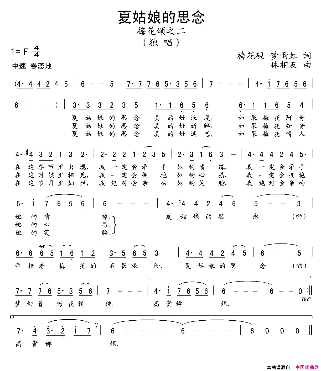 夏姑娘的思念简谱