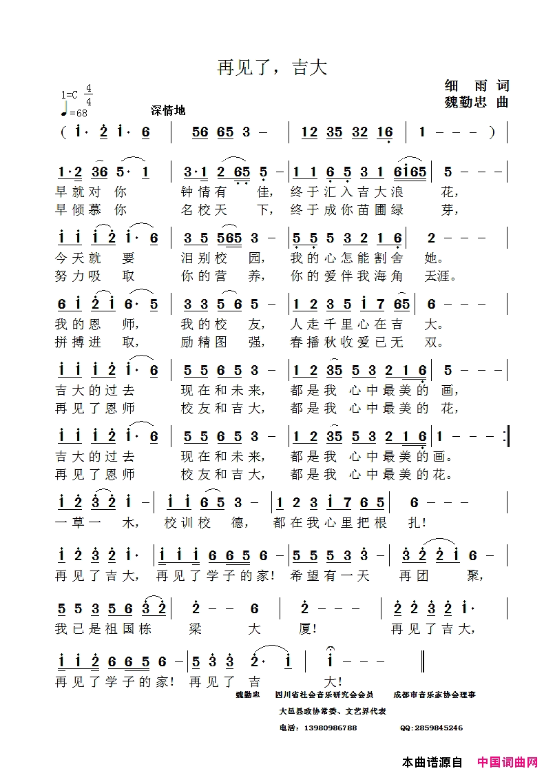 再见了，吉大简谱