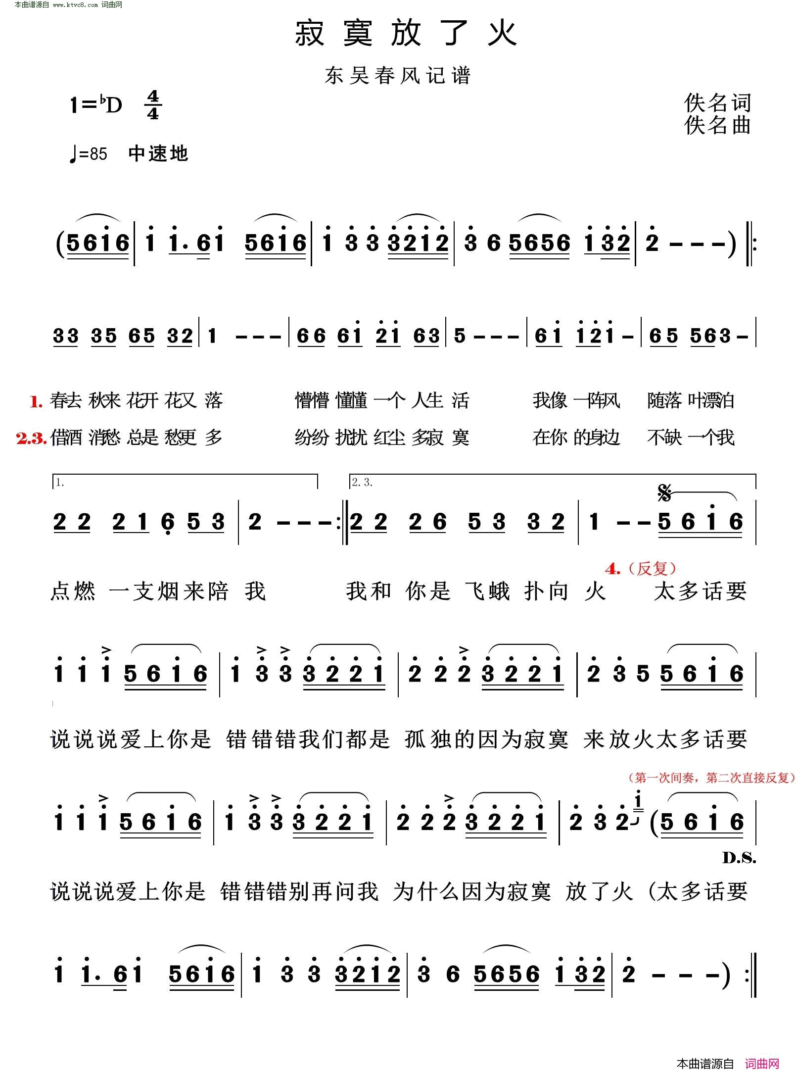 寂寞放了火简谱_欧阳尚尚演唱_潘攀/潘攀词曲