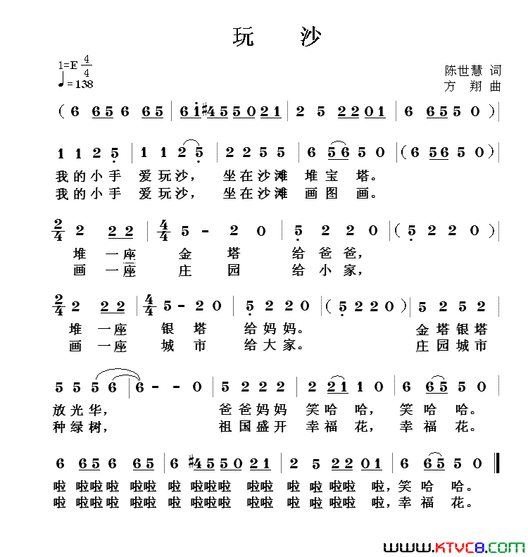 玩沙陈世慧词方翔曲玩沙陈世慧词_方翔曲简谱