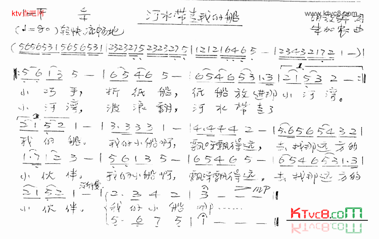 河水带走我的船简谱
