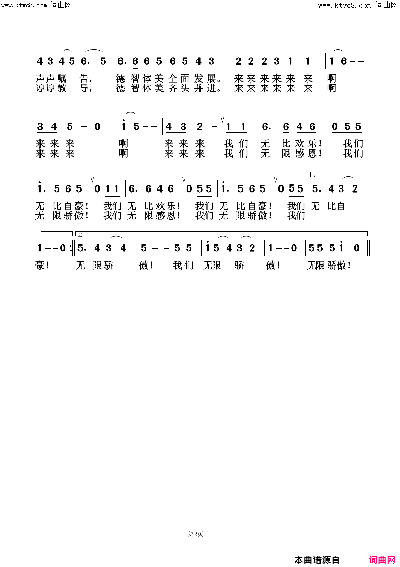 双庙_我亲爱的学校双庙九年制学校校歌简谱